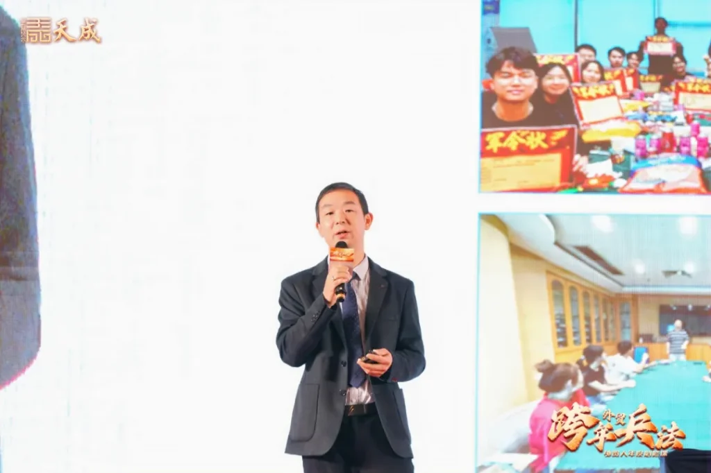 天成公司东莞场跨年兵法成功举办|赋能外贸企业,洞察2025市场先机