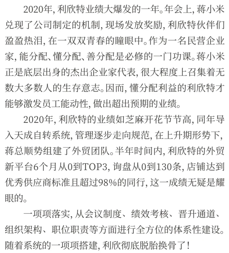 兵家胜事·从打工人到亿万富翁的现代管理外贸重塑之路