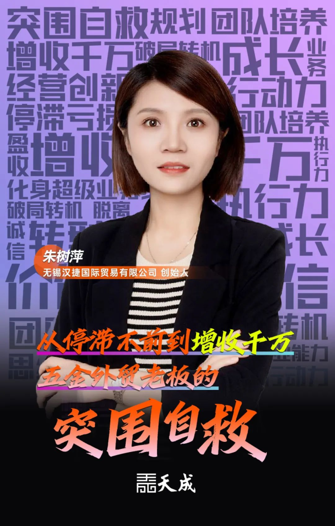 从停滞不前到增收千万,一个五金外贸老板的突围自救