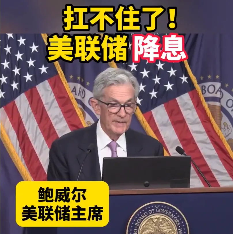 4年来美联储首次降息50个基点,我国外贸企业将受何影响?