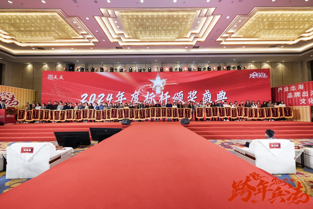 天成教育集团在上海圆满举办上海站“2024—2025年””跨年兵法年终盛典