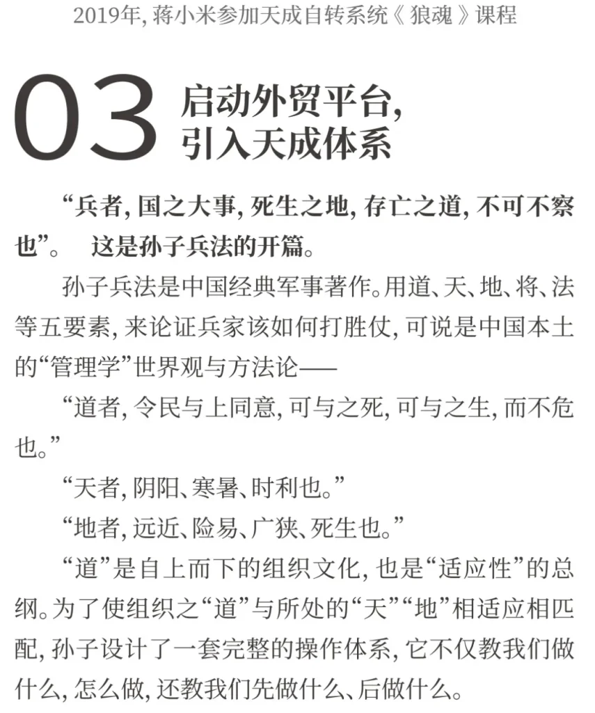 兵家胜事·从打工人到亿万富翁的现代管理外贸重塑之路