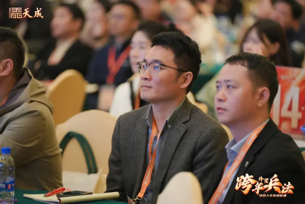 天成公司东莞场跨年兵法成功举办|赋能外贸企业,洞察2025市场先机