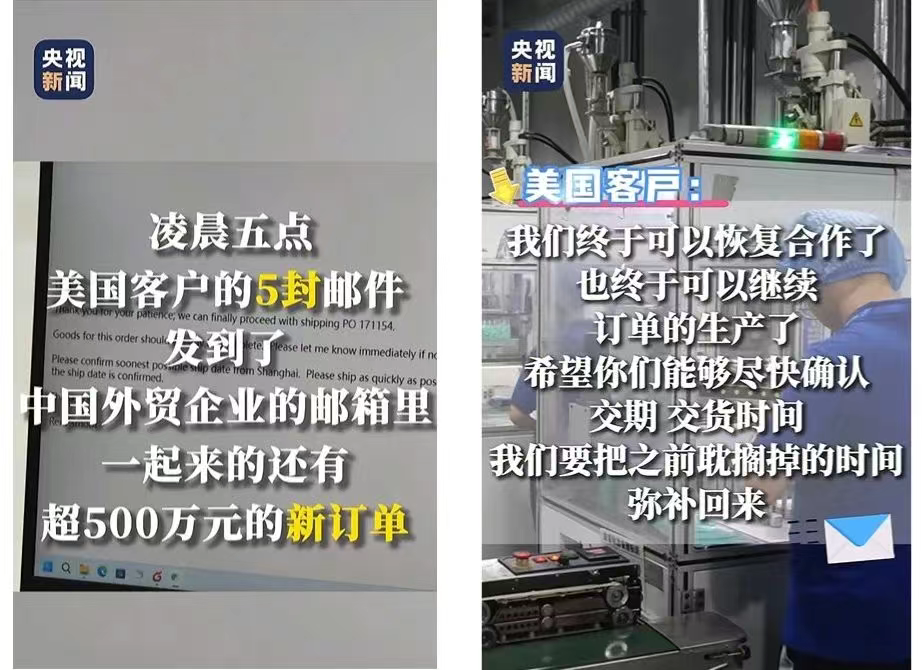 关税降了,但博弈逻辑变了!2025年跨境出海峰会:把我们耽误的时间弥补回来?