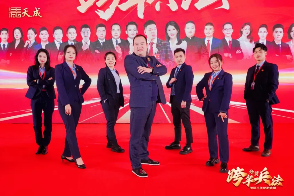 天成公司东莞场跨年兵法成功举办|赋能外贸企业,洞察2025市场先机