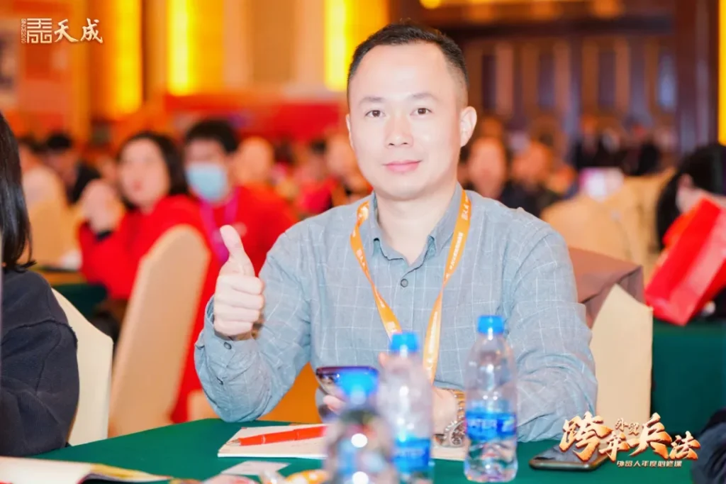 天成公司东莞场跨年兵法成功举办|赋能外贸企业,洞察2025市场先机