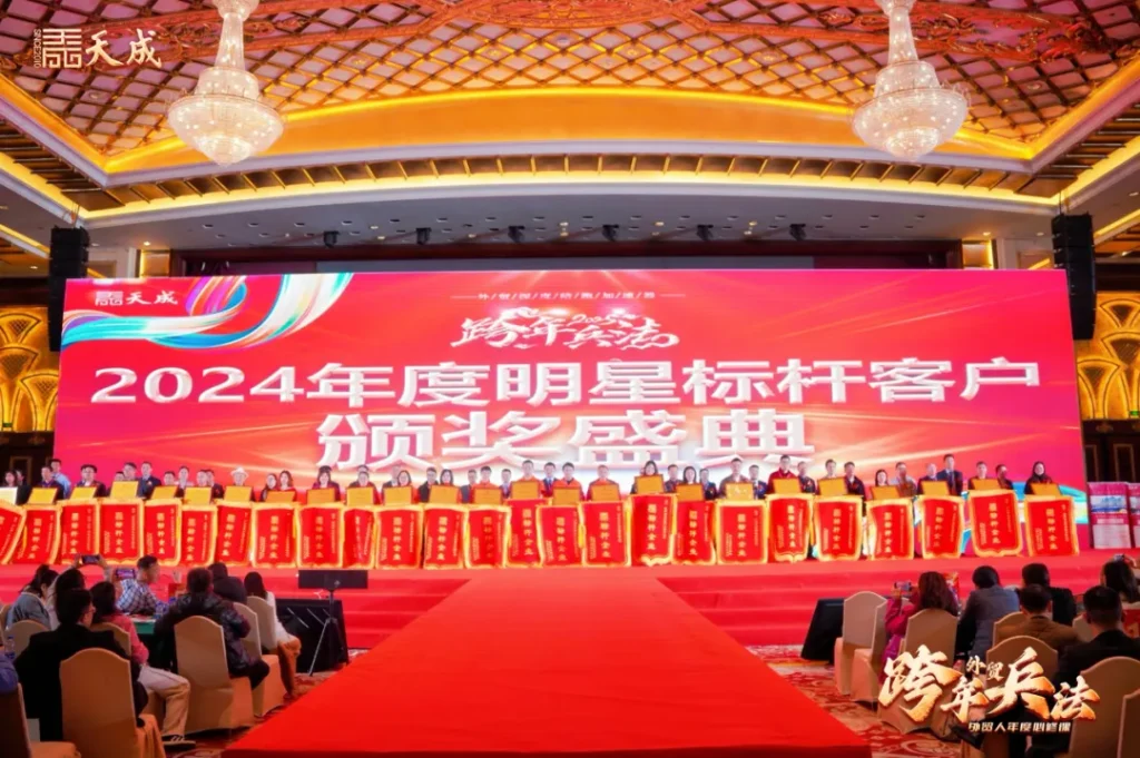 天成公司东莞场跨年兵法成功举办|赋能外贸企业,洞察2025市场先机