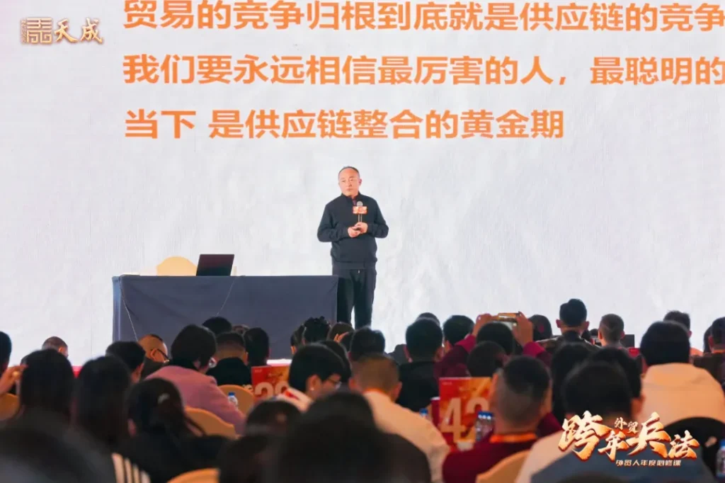 天成公司东莞场跨年兵法成功举办|赋能外贸企业,洞察2025市场先机