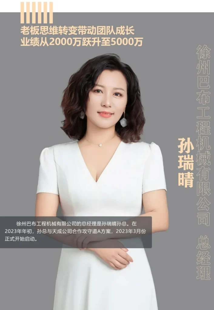 老板思维转变带动团队成长,业绩从2000万跃升至5000万