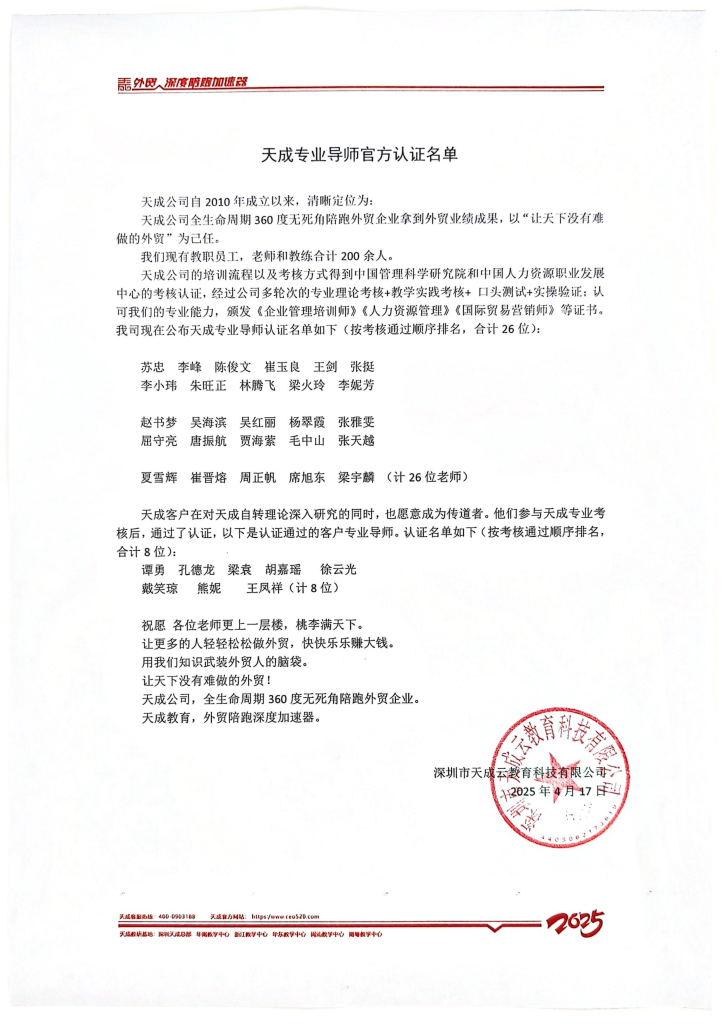 天成专业导师官方认证名单