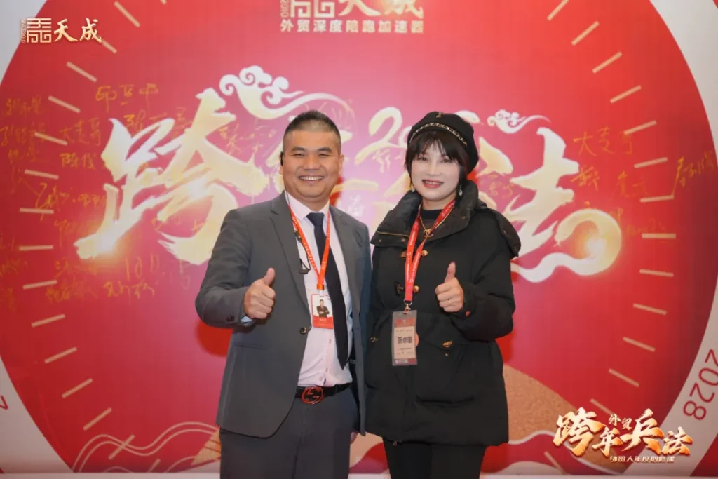 天成公司东莞场跨年兵法成功举办|赋能外贸企业,洞察2025市场先机