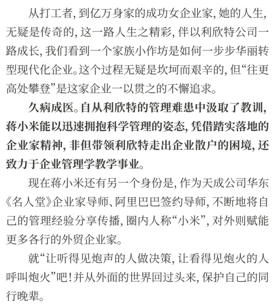 兵家胜事·从打工人到亿万富翁的现代管理外贸重塑之路