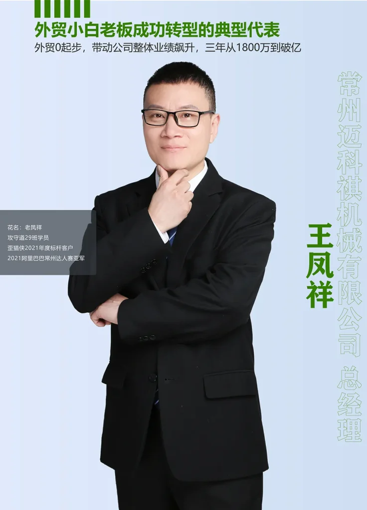 天成:外贸小白老板成功转型的典型代表