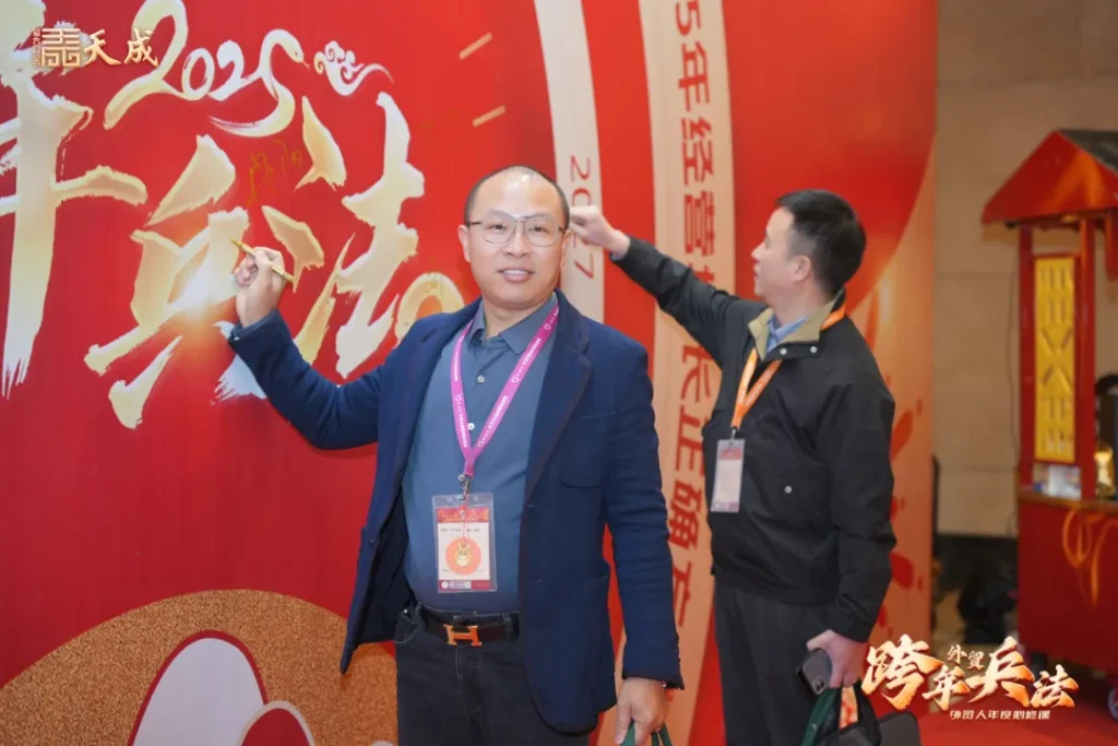 天成公司东莞场跨年兵法成功举办|赋能外贸企业,洞察2025市场先机
