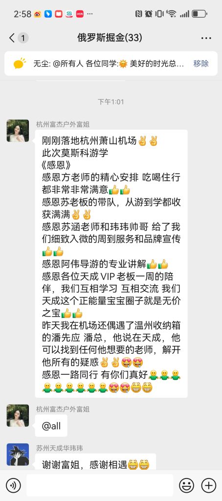 天成俄罗斯商会·与智者同行,享辽阔风景