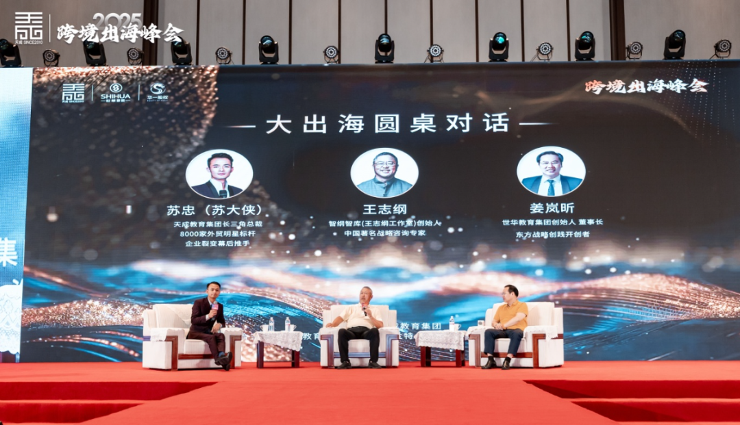 2025 年跨境出海峰会圆满落幕 汇聚全球智慧共启外贸新篇