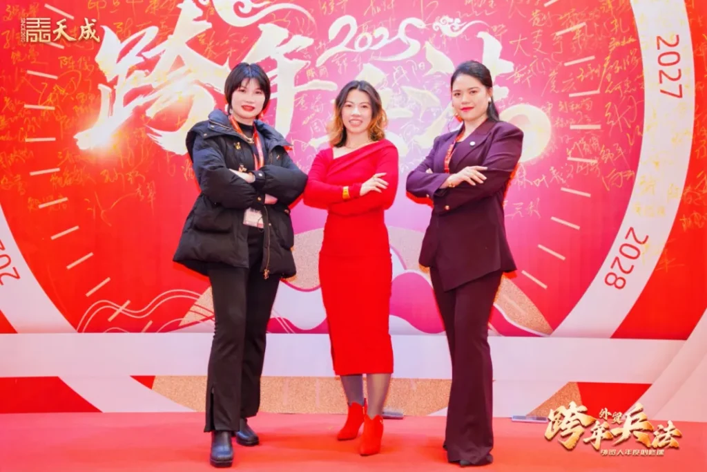 天成公司东莞场跨年兵法成功举办|赋能外贸企业,洞察2025市场先机