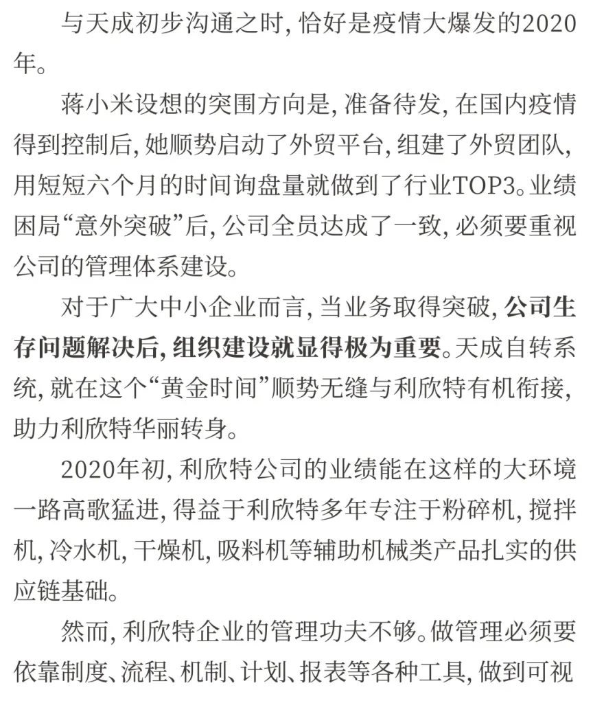 兵家胜事·从打工人到亿万富翁的现代管理外贸重塑之路