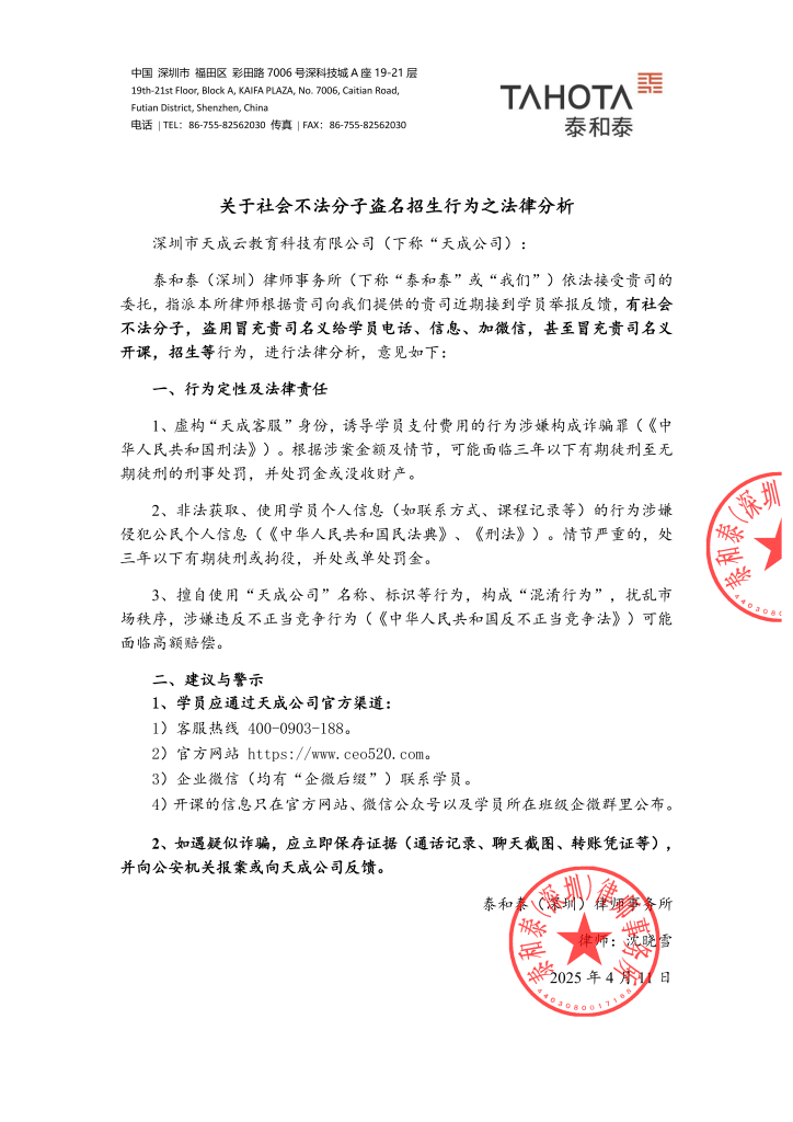 关于社会不法分子盗名招生行为之法律分析
