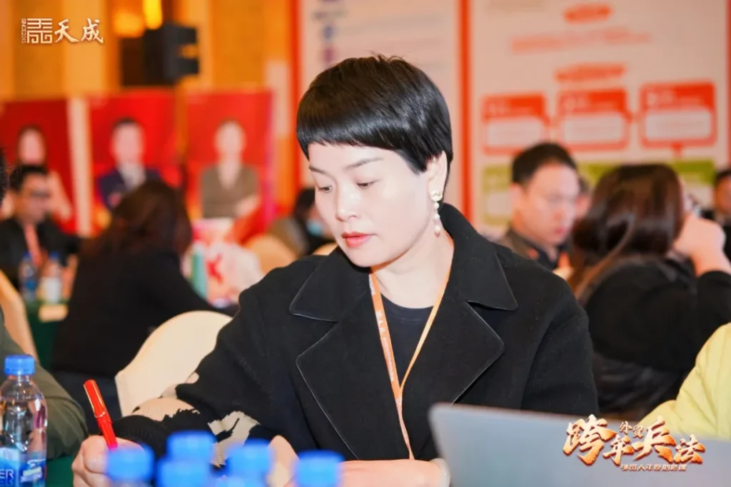 天成公司东莞场跨年兵法成功举办|赋能外贸企业,洞察2025市场先机