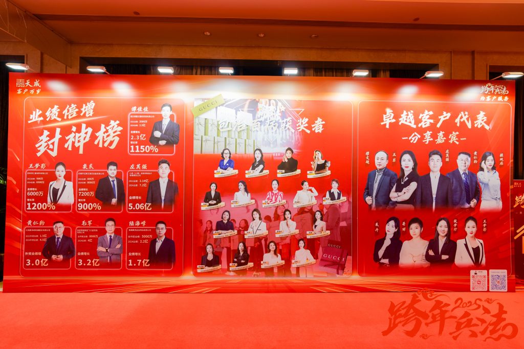 天成教育集团在上海圆满举办上海站“2024—2025年””跨年兵法年终盛典