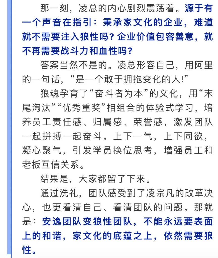 残阳如血·企业狼性文化赋能家文化