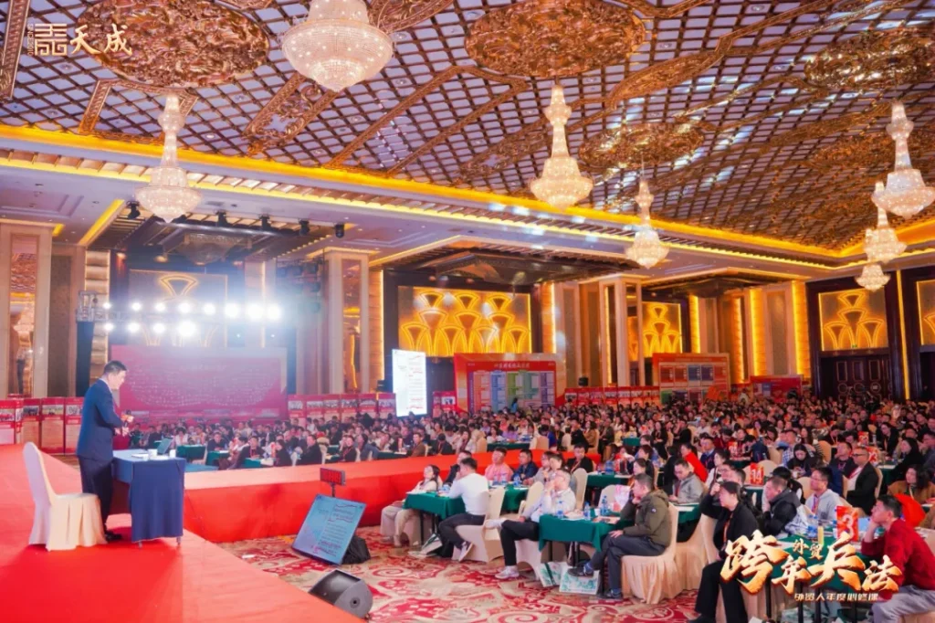 天成公司东莞场跨年兵法成功举办|赋能外贸企业,洞察2025市场先机