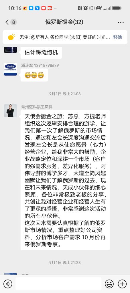 天成俄罗斯商会·与智者同行,享辽阔风景