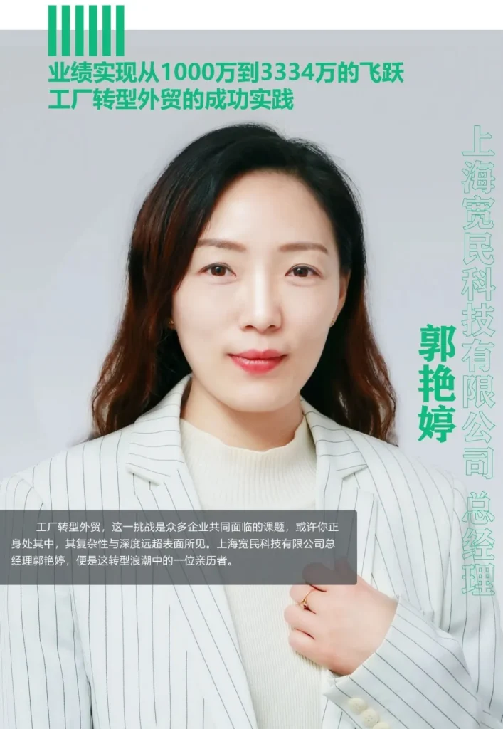 业绩实现从1000万到3334万的飞跃,工厂转型外贸的成功实践