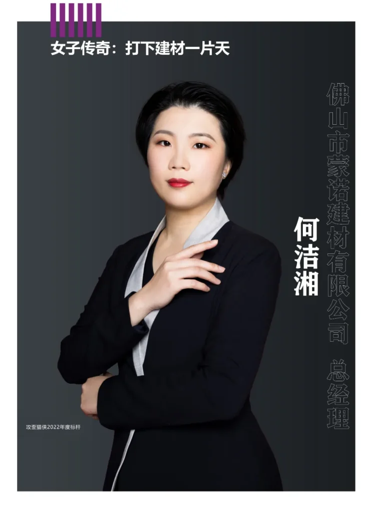 天成:女子传奇:打下建材一片天