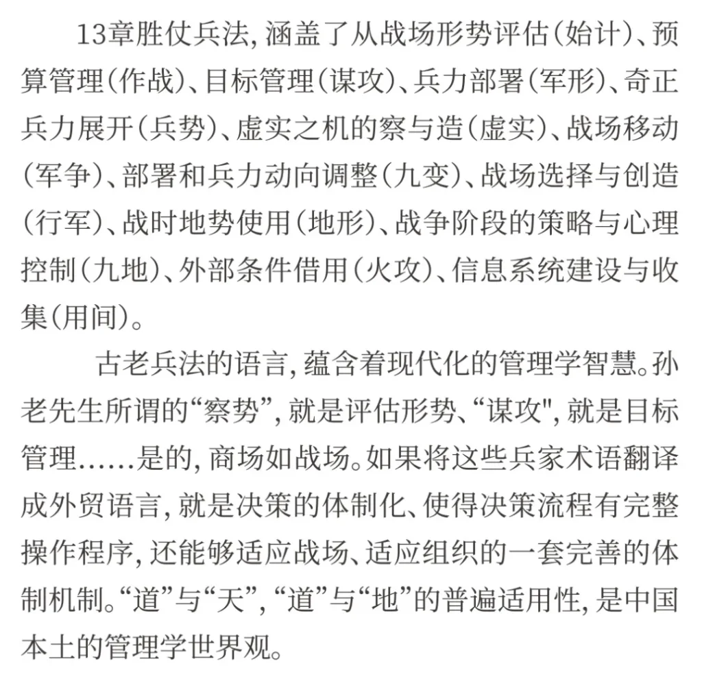 兵家胜事·从打工人到亿万富翁的现代管理外贸重塑之路