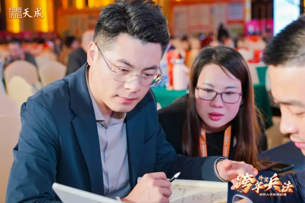 天成公司东莞场跨年兵法成功举办|赋能外贸企业,洞察2025市场先机