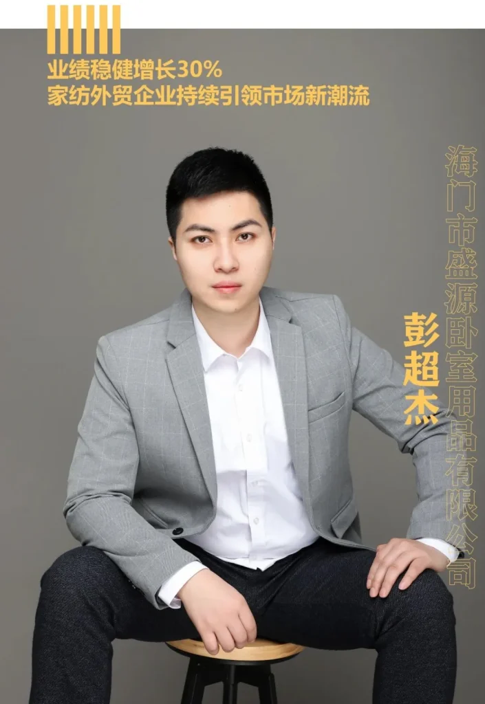 业绩稳健增长30%,家纺外贸企业持续引领市场新潮流