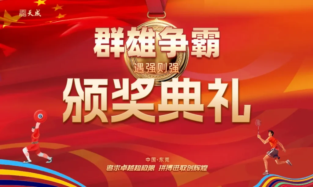 群雄争霸颁奖典礼:57家30天3.9亿元业绩大收官