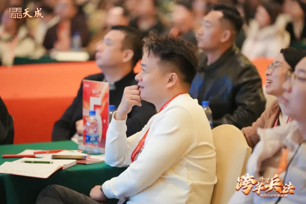 天成公司东莞场跨年兵法成功举办|赋能外贸企业,洞察2025市场先机