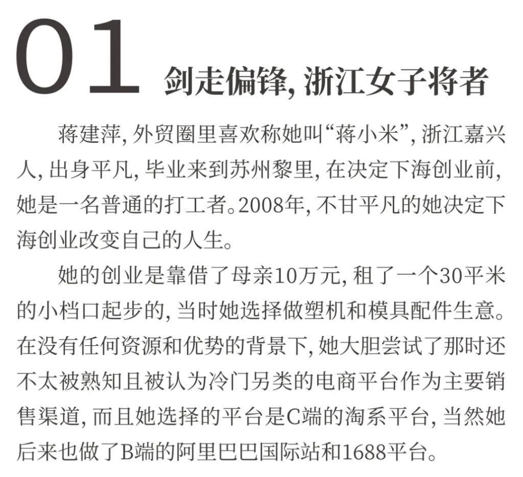兵家胜事·从打工人到亿万富翁的现代管理外贸重塑之路