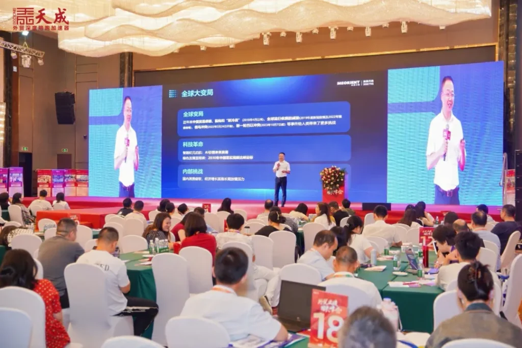天成教育集团圆满举办外贸业绩增长峰会