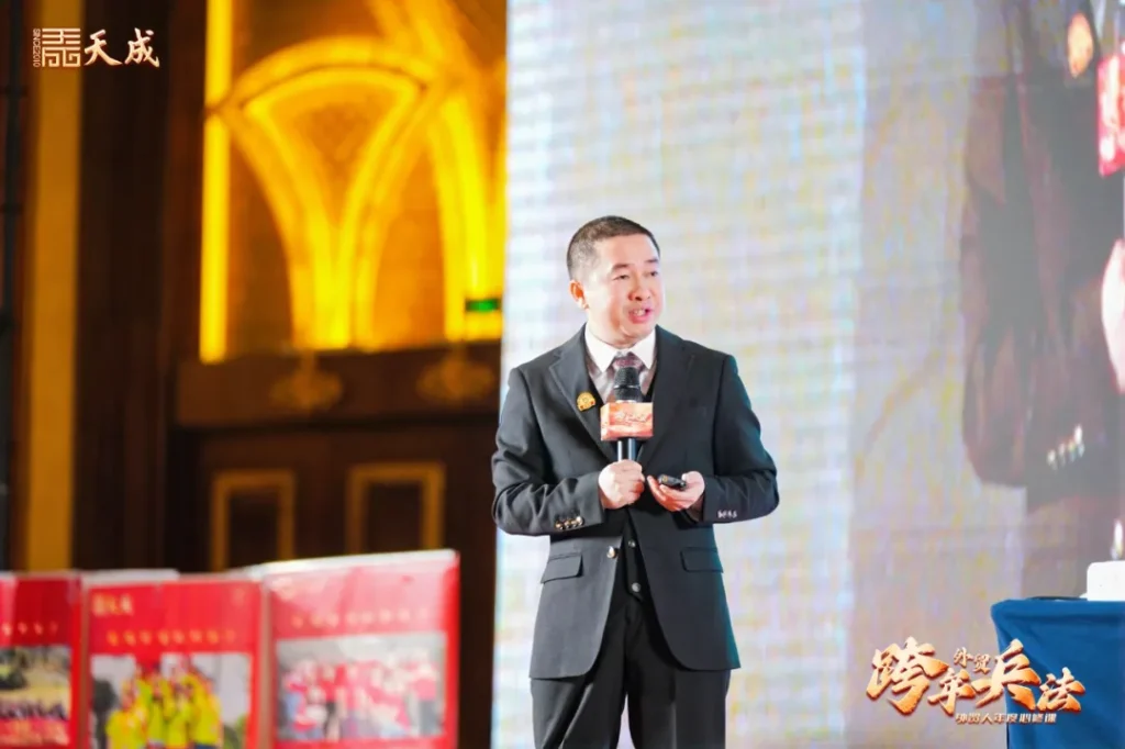 天成公司东莞场跨年兵法成功举办|赋能外贸企业,洞察2025市场先机