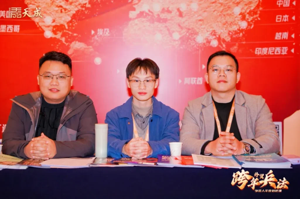 天成公司东莞场跨年兵法成功举办|赋能外贸企业,洞察2025市场先机